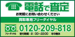 トラクター電話で査定